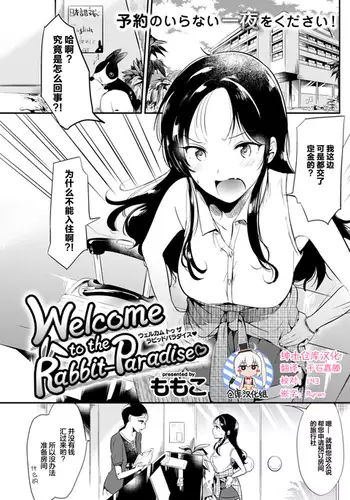 Welcome to the Rabbit-Paradise♡