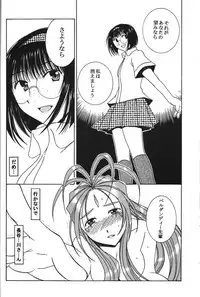 (C72) [Mechanical Code (Takahashi Kobato)] as night follows day 5 (Oh my goddess!)