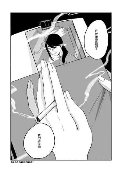 [Yamatomi] Ukiyo Tensei Kawatare Shinjuutan | 浮世轉生 薄暮情亡史 Ch. 1-8 [Chinese] [莉赛特汉化组]
