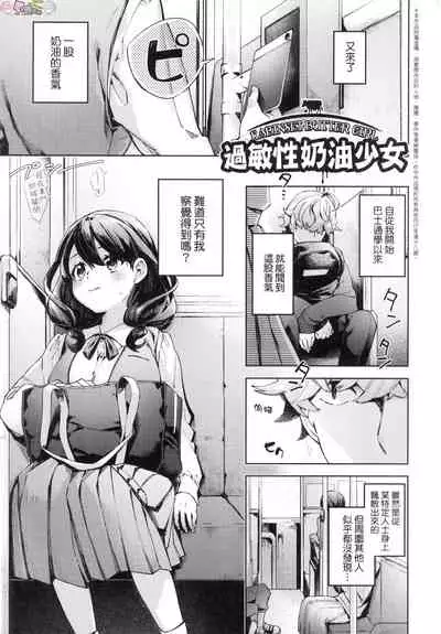 [Fuyu Mikan] Joshikousei ga Seifuku Sugata de Ecchi na Koto o Shiteiru you desu [Chinese] [Decensored]