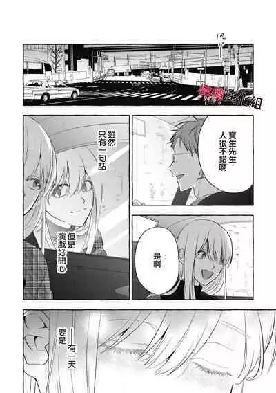 [Kotoko, Kamo] Sukui, Sukuware | 乞救之噬，覆食殆尽 Ch. 1 [Chinese] [橄榄汉化组]