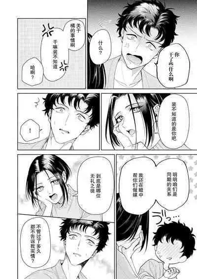 Yuunou Engineer ni wa Ura no Kao ga Aru Watashi o Kaihatsu suru Dekiai Step | 能干程序员隐藏的一面 把我“开发”的溺爱步骤 1-16