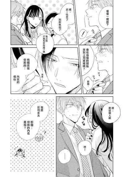 [Arata Licca] Oni Joushi Gokudera-san wa Abakaretai. | 魔鬼上司·狱寺先生想暴露 Ch. 7-10+加笔 [Chinese] [Digital]
