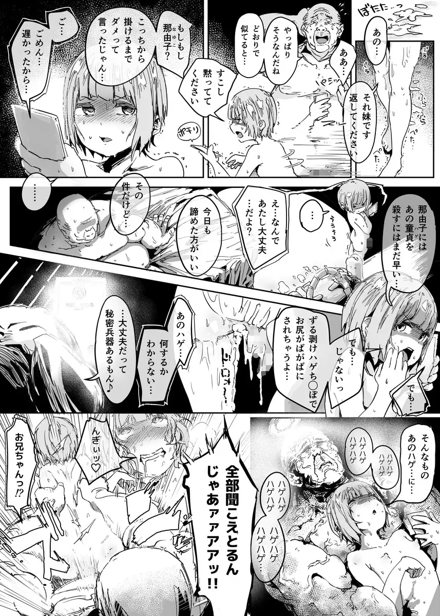 Otokonoko ni Damasareta Doutei Ojisan ga Tanetsuke Ojisan ni Naru Ohanashi Douteihen