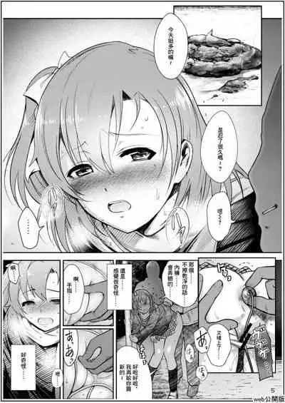 Uwasa no Chocolate | 傳說中的巧克力