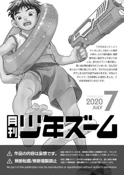 [Shounen Zoom (Juumaru Shigeru)] Gekkan Shounen Zoom 2020-07 [Chinese] [Digital]