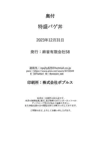 [Mahjong Yugen Co. Ltd 58 (Tabigarasu)] Tokumori bage donburi (Fate/Grand Order) [Digital]