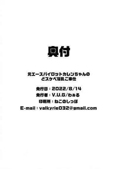 Moto Ace Pilot Kallen-chan no Dosukebe Inran Gohoushi