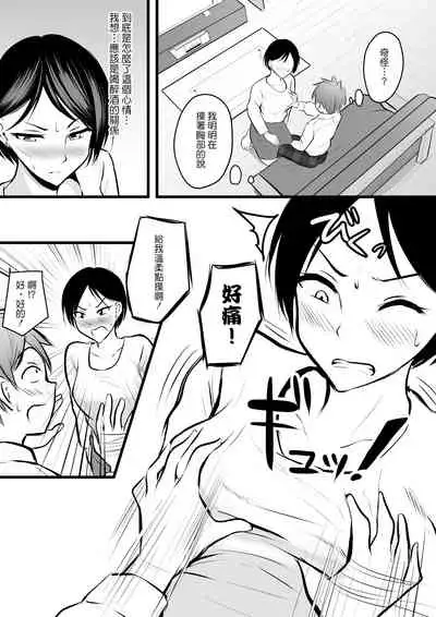 Katabutsu na Tannin Onna Kyoushi to Matching Shita kara Seishori Shitemoratte... 2