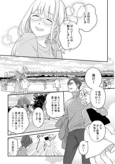 【ラブコフレ】教えてください、藤縞さん！ 第2-19話