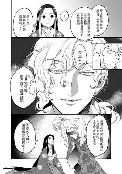 [Foxies] Oeyama suimutan utsukushiki oni no toraware hime | 大江山醉夢逸話 美麗的鬼與被囚禁的公主 Ch. 1-5 [Chinese] [莉赛特汉化组]