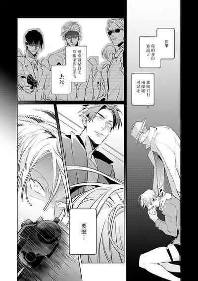 [Tonoka Mottasu] Uragirimono no Love Song | 叛徒的情歌 (BE-BOY GOLD 2022-06) 1-4 [Chinese] [冒险者公会] [Digital]