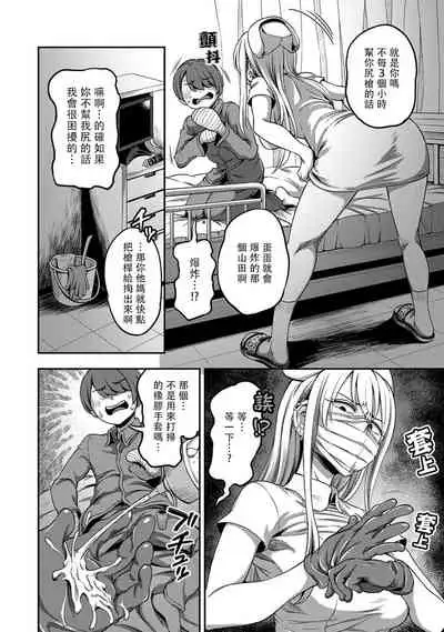 [Sakusei Kenkyuujo/Kameyama Shiruko] Sakusei Byoutou ~Seikaku Saiaku no Nurse shika Inai Byouin de Shasei Kanri Seikatsu~ | 搾精病棟～在只有惡劣性格的護士存在的醫院裡度過的射精管理生活～[Chinese] [禁漫漢化組]