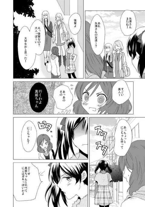 3 Byou Matte yo Twintail