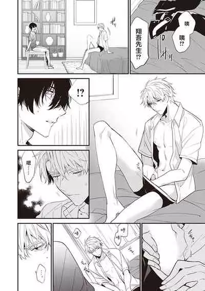 [Toriyoshi] Daken ni Chuui! | 小心劣犬! Ch. 1-3+3.5 [Chinese] [冒险者公会] [Digital]