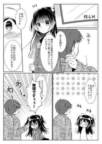 100回セックスしないと出られない部屋 第1話