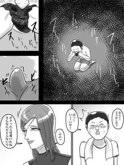 [ちょっとB専] あそこのおばさんには近付いてはいけません。