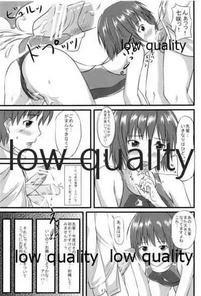 七咲とやくそく