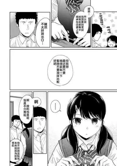 1LDK+JK Ikinari Doukyo? Micchaku!? Hatsu Ecchi!!? | 1LDK+JK 突然間展開同居？ 極度貼近！？初體驗！？ Ch. 18-28