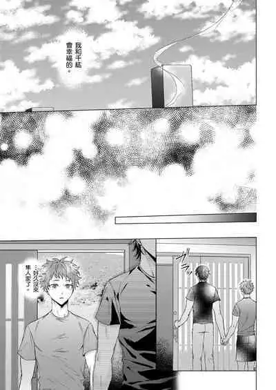 [Yaezaki Rai] Junboku Kyuuji ga Otoko o Shittara. | 千萬別讓棒球健兒嚐到男人滋味。 [Chinese] [Decensored]