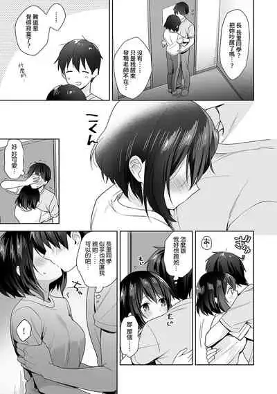 [Fuyuichi Monme] Amayakashi Jouzu no Nagasato-san ~ Hokenshitsu de Yoshi Yoshi Ecchi!~ Ch.1-8 [Chinese] [裸單騎漢化]