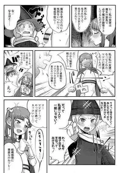 Dekireba Shiranaide ite Hoshii Koto