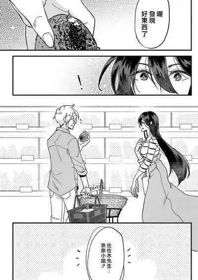 [Mucco] Kare no Namida ni Nurasarete Nana-san wa Mesomeso Danshi ni Osowaretai! | 败在他的眼泪攻势下 奈奈大小姐想被哭唧唧的男子推倒！ 1-6 [Chinese] [莉赛特汉化组]