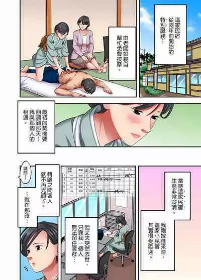 人妻專攻！超猛按摩師的敏感穴位按摩術～不要連裡面的穴道一起刺激啦！1-29話