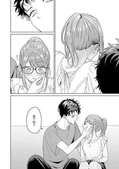 Yuunou Engineer ni wa Ura no Kao ga Aru Watashi o Kaihatsu suru Dekiai Step | 能干程序员隐藏的一面 把我“开发”的溺爱步骤 1-18