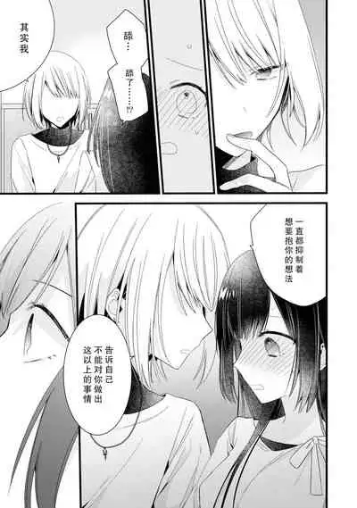 [Cocoa] Kimi no te de kawaiku naritai!~ Jendāresu danshi to no Hna gisō ren'ai ~ | 想要通过你的双手变得可爱！～和无性别男子的H伪装恋爱～: 1-4 [Chinese] [莉赛特汉化组]