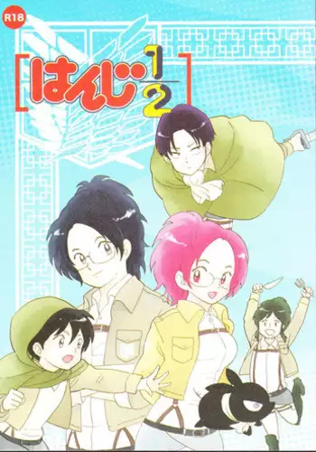 わたしの神樹さま! 2