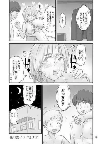 Boku no taisetsuna kanojo ga itoko no kyokon shota ni netora re chau! ?