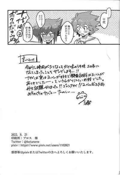 Level 12 no Akuma to Yuugou shite Nani mo nai Wake ga Nai