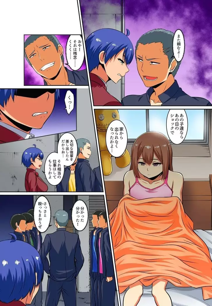 Kutsujoku Fukujuu Gakuen Sseikatsu -Osama no Meirei wa? Zettai…desu… Ch. 1-12