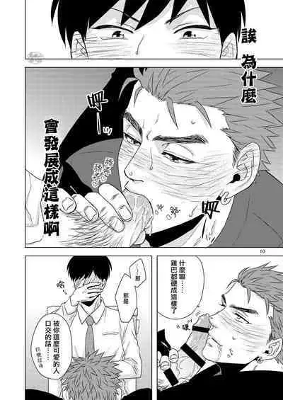 [Cr24 (Nishi Chrome)] Hentai dakedo Aishite Hoshii! | 雖然我很變態但希望你愛我! [Chinese] [马栏山汉化组] [Digital]