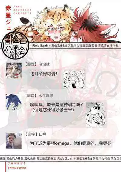 Rare Omega Shunki | 稀有Omega的情欲 Ch. 1-6 + 番外+特典