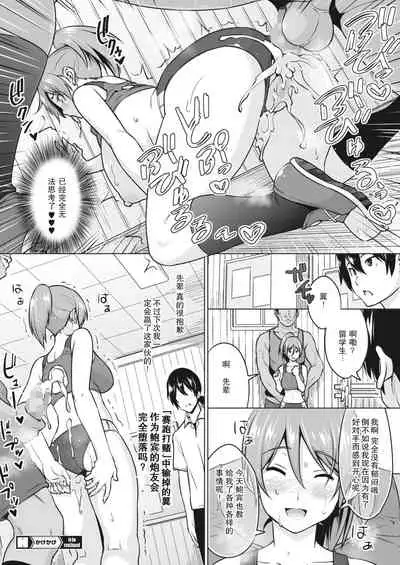 [Sanagi Torajirou] Kakekake (Zenpen) (COMIC HOTMILK 2022-04) [Chinese] [月光牛头個人漢化] [Digital]