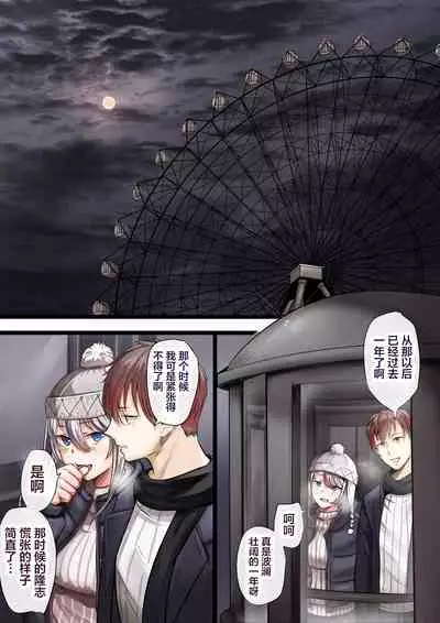 Hitozuma no Watashi ga "Ai" shite Ii no wa Danna dake? Hajimari no Shou