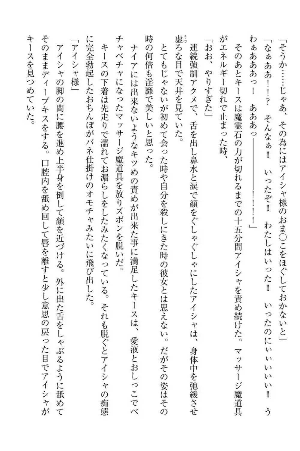 Elf no Kuni no Kyuutei Madoushi ni Nareta no de Hime-sama ni Seiteki na Itazura o Shite Mita