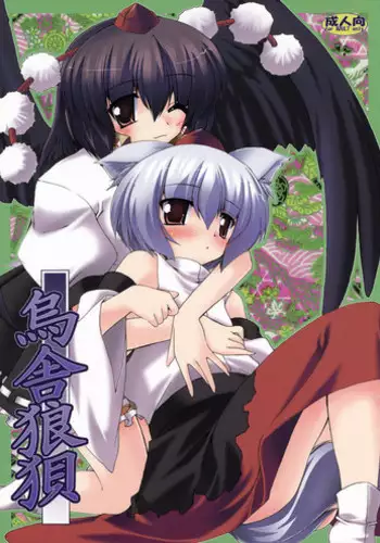 (C73) [Yuugen Jikkou (Gonzaburo-)] Kanojo to Kanojo no Yoku Aru Ichinichi (Touhou Project)