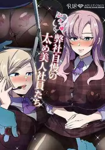 Muchuu ni Saseru Watashi no Takaramono