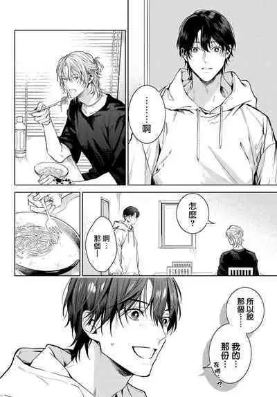[Ozaki Kaho] Noisy Roommate ~Ie Nashi ni Natta node Ikemen to Kaiitsuki Bukken de Doukyo Hajimemashita~ | 我的怨种室友 Ch. 1-7(上+下) [Chinese] [苍蓝神烦汉化组x冒险者公会] [Digital]