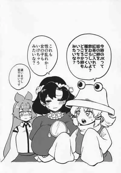 Sukebe na Gensou Shoujo Syuu