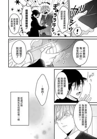 Ore dake no Senzoku Alpha | 独属我的alpha Ch. 1-2