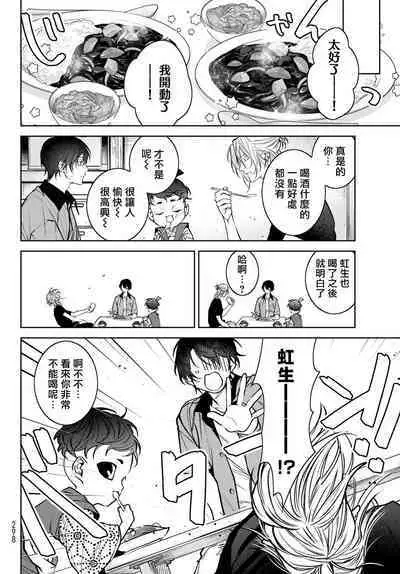 [Ozaki Kaho] Noisy Roommate ~Ie Nashi ni Natta node Ikemen to Kaiitsuki Bukken de Doukyo Hajimemashita~ | 我的怨种室友 Ch. 1-7(上+下) [Chinese] [苍蓝神烦汉化组x冒险者公会] [Digital]