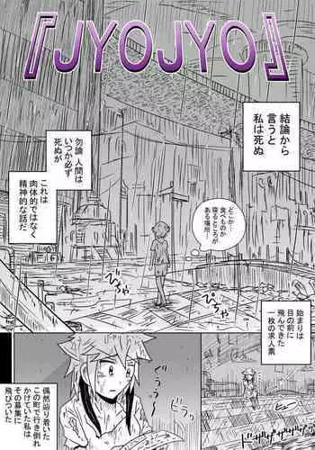 [Kisetsu no Tawamure] JYOJYO
