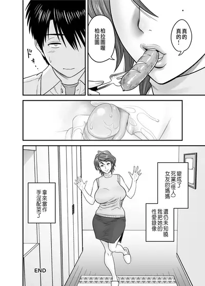 Haha ga tomo Kano ni nattanode | 媽媽變成朋友的女友了