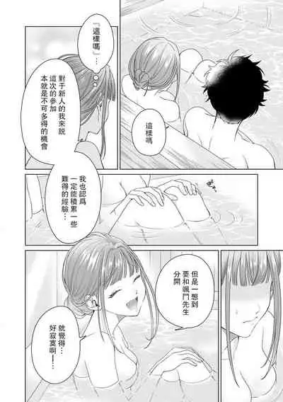 [Usui Mayo] Yuunou Engineer ni wa Ura no Kao ga Aru Watashi o Kaihatsu suru Dekiai Step | 能干程序员隐藏的一面 把我“开发”的溺爱步骤 1-6 [Chinese] [莉赛特汉化组]