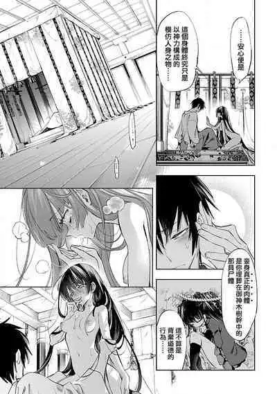神さまの怨結び 第12巻