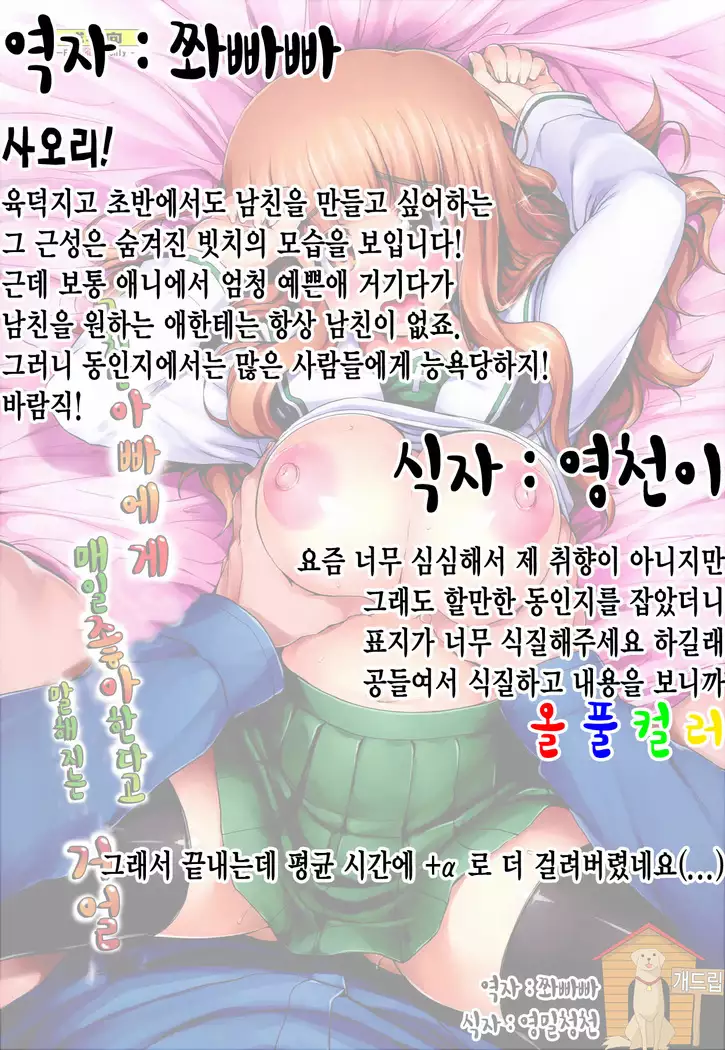 Datte Otousan ni Mainichi Suki tte Iwarerunndamon